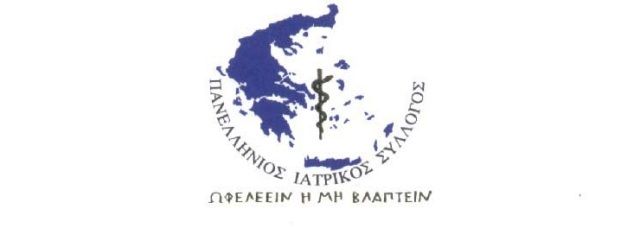 ΤΗΝ ΑΝΤΙΘΕΣΗ ΤΟΥ ΜΕ ΤΙΣ ΡΥΘΜΙΣΕΙΣ ΓΙΑ ΤΑ ΛΗΞΙΠΡΟΘΕΣΜΑ ΕΞΕΦΡΑΣΕ ΣΤΗ ΒΟΥΛΗ Ο ΠΡΟΕΔΡΟΣ ΤΟΥ ΠΑΝΕΛΛΗΝΙΟΥ ΙΑΤΡΙΚΟΥ ΣΥΛΛΟΓΟΥ ΜΙΧΑΗΛ ΒΛΑΣΤΑΡΑΚΟΣ