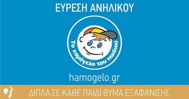 ΛΗΞΗ AMBER ALERT. ΒΡΕΘΗΚΕ Η ΔΟΝΤΑΚΗ ΜΑΡΙΑ, 15 ΕΤΩΝ