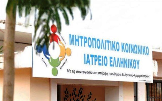 Μητροπολιτικό Κοινωνικό Ιατρείο Ελληνικού: Διασκέδαση με «εισιτήριο» φάρμακα και βρεφικά γάλατα