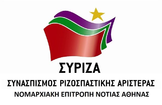 Συγκρότηση νέας Νομαρχιακής Επιτροπής Νότιας Αθήνας του ΣΥΡΙΖΑ σε σώμα