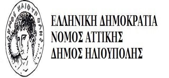 Τα μέλη της Οικονομικής Επιτροπής και Επιτροπής Ποιότητας Ζωής του Δήμου Ηλιούπολης