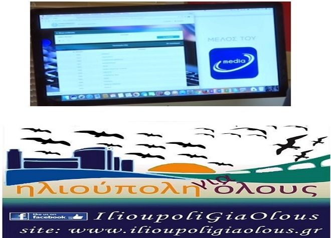 Το Ηλιούπολη για όλους πιστοποιήθηκε από το Υπουργείο Ψηφιακής Πολιτικής