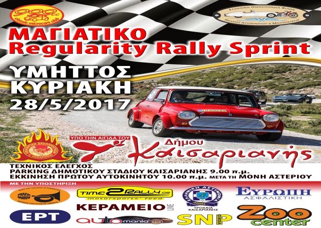 ΜΑΓΙΑΤΙΚΟ Regularity Rally Sprint παλαιών αυτοκινήτων στην Καισαριανή.