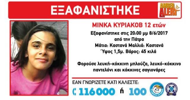 Alert: Εξαφανίστηκε 12χρονη στην Πάτρα