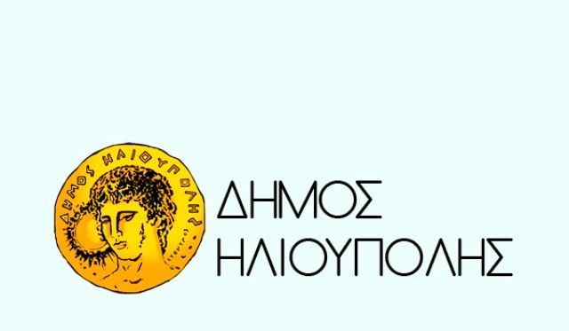 ΔΗΜΟΣ ΗΛΙΟΥΠΟΛΗΣ - ΣΗΜΑΝΤΙΚΕΣ ΑΠΟΦΑΣΕΙΣ ΤΟΥ ΔΗΜΟΤΙΚΟΥ ΣΥΜΒΟΥΛΙΟΥ ΤΟΝ ΑΥΓΟΥΣΤΟ