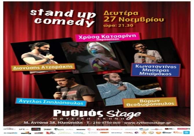 Stand-Up Comedy - Ρυθμός Stage - 27.11.2017