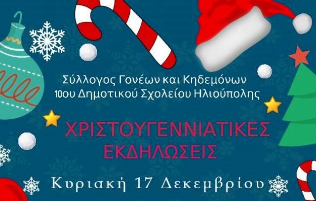 Χριστουγεννιάτικο παζάρι Συλλόγου Γονέων & Κηδεμόνων 10ου Δημοτικού Σχολείου Ηλιούπολης