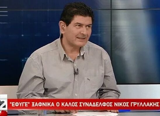 ''Έφυγε'' ο Νίκος Γρυλλάκης