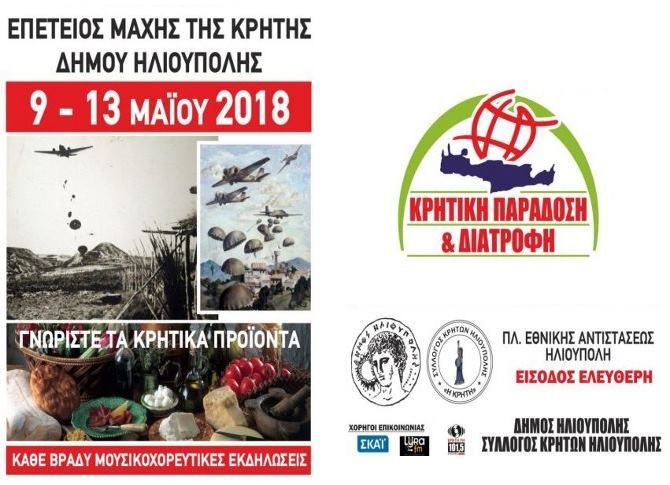 Ηλιούπολη: Πέντε μέρες με κρητικά προϊόντα