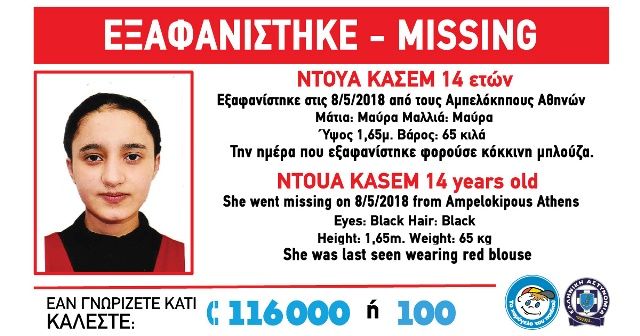 Amber Alert: Εξαφάνιση της 14χρονης Ντουά Κασέμ