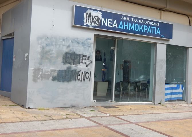 Αποτελέσματα εσωκομματικών εκλογών Νέας Δημοκρατίας. Θα τα μάθουμε ποτέ;