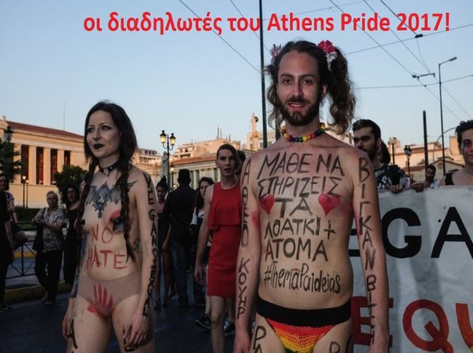 Η Βουλή θα ντυθεί το Σάββατο στα χρώματα του gay pride - Αντιδράσεις από τους βουλευτές  