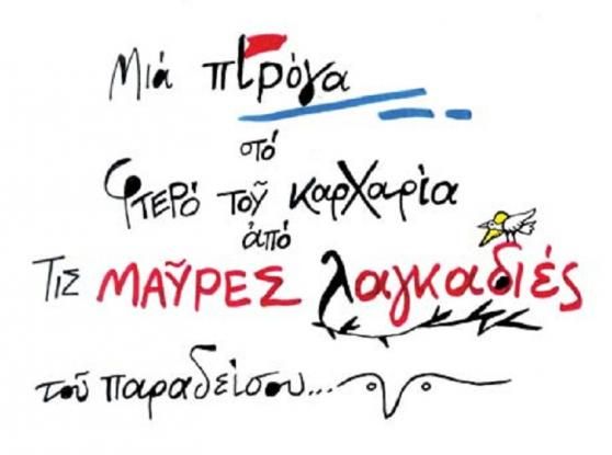 Θάνος Μικρούτσικος (του Στάθη)