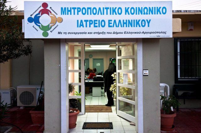 Το Κοινωνικό Ιατρείο του Ελληνικού στο δρόμο της διάλυσης. (του Olivier Delorme!)