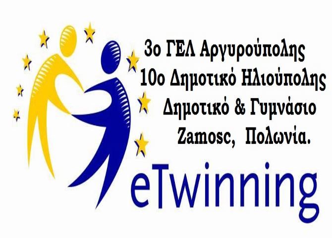 eTwinning από το 3ο ΓΕΛ Αργυρούπολης