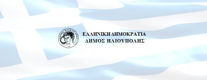 ΠΡΟΓΡΑΜΜΑ ΕΟΡΤΑΣΜΟΥ ΕΘΝΙΚΗΣ ΕΠΕΤΕΙΟΥ 25ΗΣ ΜΑΡΤΙΟΥ 1821