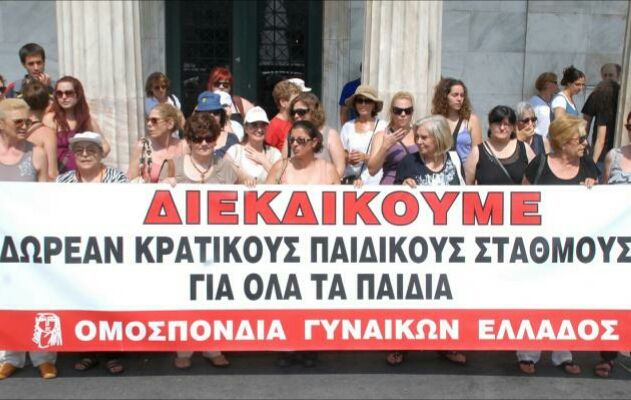 Κινητοποίηση για τους παιδικούς σταθμούς στο Υπουργείο Εσωτερικών στις 18 Σεπτέμβρη