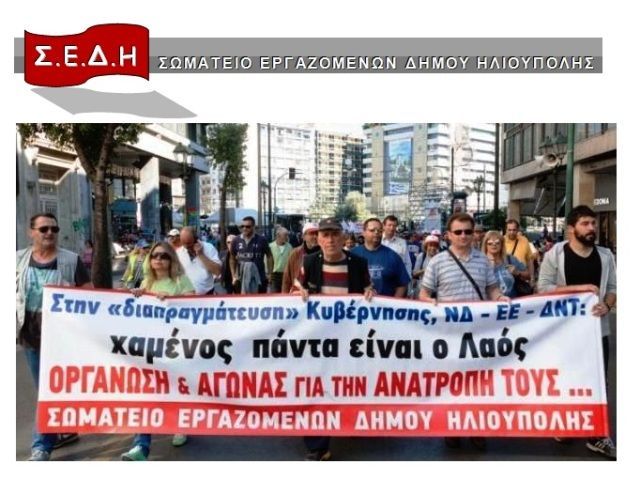 ΣΤΑΣΗ ΕΡΓΑΣΙΑΣ ΔΕΥΤΕΡΑ 8 ΟΚΤΩΒΡΗ 11.00 π.μ. – 03.00 μ.μ.