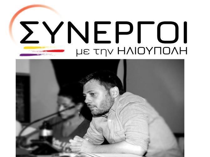 Δελτίο τύπου των Συνεργών με την Ηλιούπολη