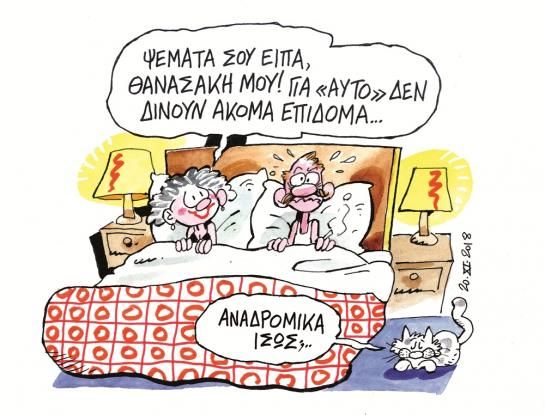 Το σώσε! (κοινώς: Σώσον, Κύριε)... (του Στάθη)