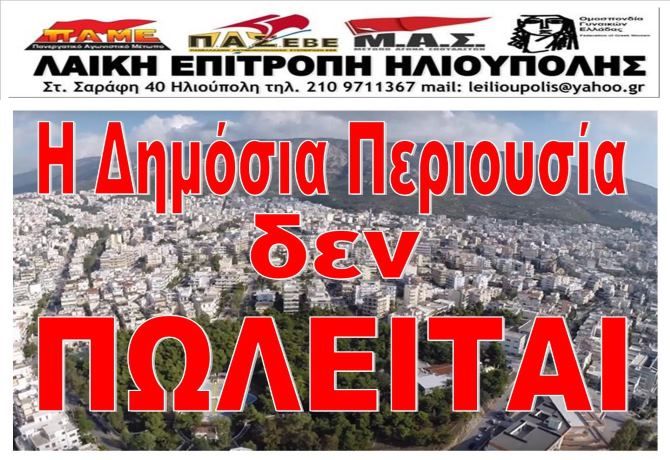 Κάλεσμα της Λαϊκής Επιτροπής στο Δημοτικό Συμβούλιο