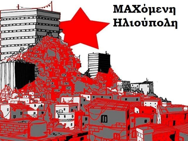 ΔΕΛΤΙΟ ΤΥΠΟΥ ΤΗΣ ΜΑΧΟΜΕΝΗΣ ΗΛΙΟΥΠΟΛΗΣ ΓΙΑ ΤΗΝ ΠΑΡΟΥΣΙΑΣΗ ΤΗΣ ΕΚΛΟΓΙΚΗΣ ΤΗΣ ΔΙΑΚΗΡΥΞΗΣ