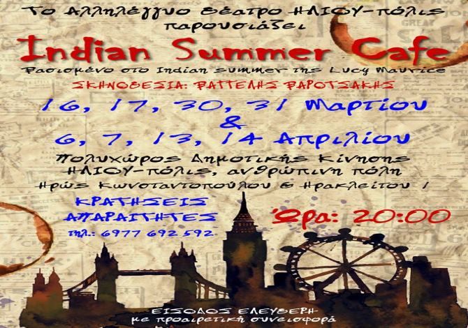 ''Indian Summer Cafe'' από το Αλληλέγγυο Θέατρο ΗΛΙΟΥ-Πόλις