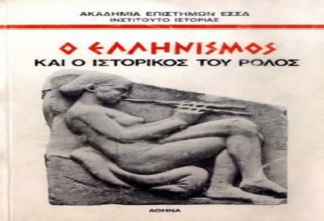 Αλέξανδρος και Ισκαντέρ (του Στάθη)