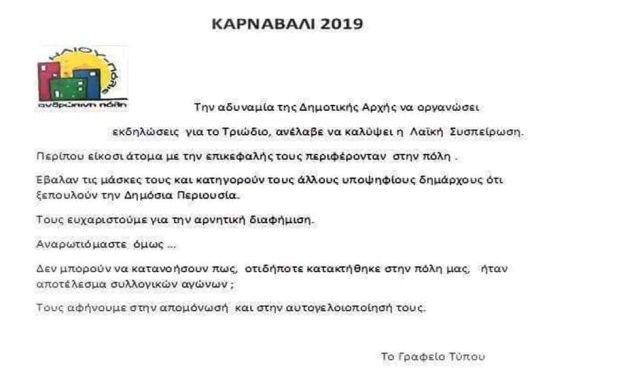 ΚΑΡΝΑΒΑΛΙ 2019