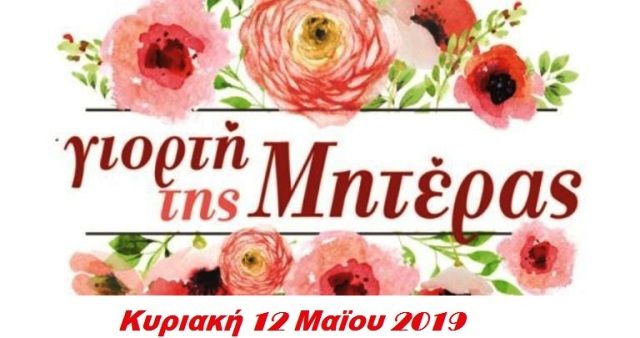 Ο καιρός την Κυριακή 12 Μαΐου 2019