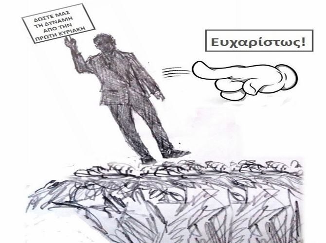 Ο «λύκος» γέρασε, μυαλό έβαλε; (του Θάνου Κατσώνη)