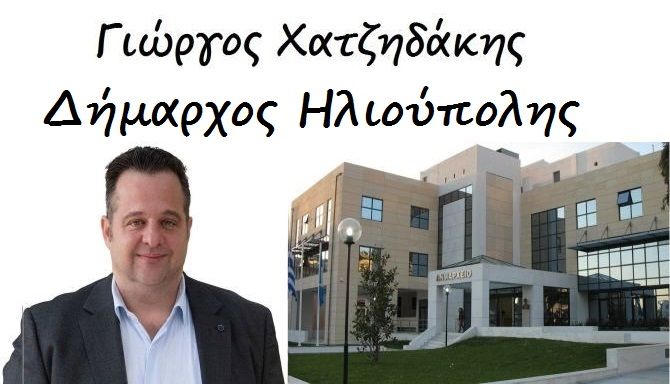 Τα τελικά αποτελέσματα στον Δήμο Ηλιούπολης