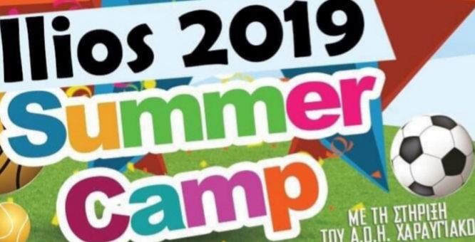 Α.Ο.Η. Χαραυγιακός : ''Summer camp''