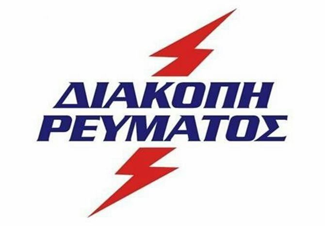 Προγραμματισμένες διακοπές ρεύματος στην Ηλιούπολη το Σάββατο και την Δευτέρα.