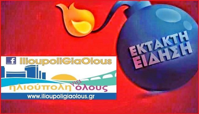 Πυρκαγιά σε δασική περιοχή  στον Βύρωνα 