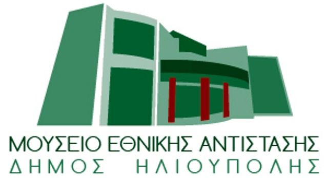 Το νέο  Διοικητικό Συμβούλιο του Μουσείου Εθνικής Αντίστασης