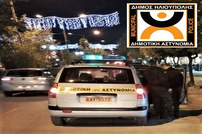 ΔΗΜΟΤΙΚΗ ΑΣΤΥΝΟΜΙΑ ΗΛΙΟΥΠΟΛΗΣ: Η ΑΠΟΣΤΟΛΗ ΤΗΣ ΚΑΙ ΤΑ ΜΕΤΡΑ ΒΕΛΤΙΩΣΗΣ ΤΗΣ