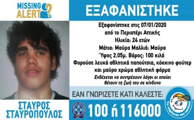 Εξαφάνιση στο Περιστέρι! Αγνοείται ο Σταύρος