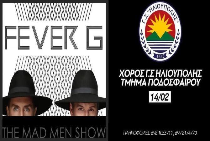 Χορός στο Fever - Ποδοσφαιρικό Τμήμα Γ.Σ.Ηλιούπολης. 