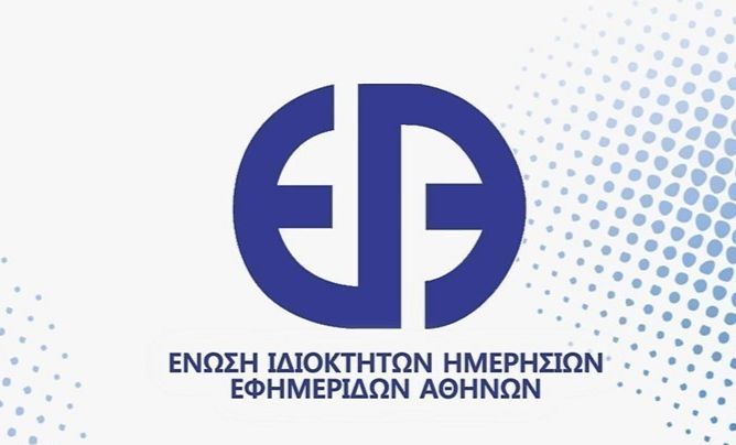 H EIHEA προειδοποιεί για την ανάρτηση του περιεχομένου εφημερίδων από ιστότοπους χωρίς άδεια και αντάλλαγμα