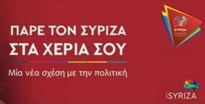 ΟΜ ΗΛΙΟΥΠΟΛΗΣ ΣΥΡΙΖΑ - ΠΡΟΟΔΕΥΤΙΚΗ ΣΥΜΜΑΧΙΑ: ΚΟΠΗ ΠΙΤΑΣ