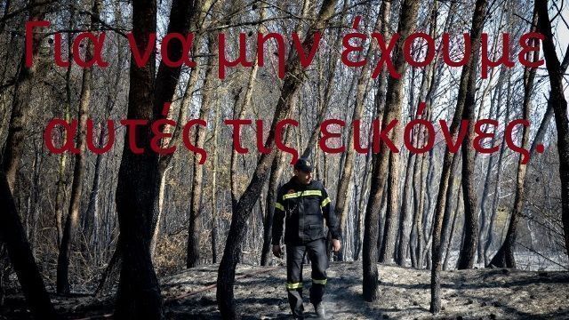 Χάρτης Πρόβλεψης Κινδύνου Πυρκαγιάς (07.07.2020)