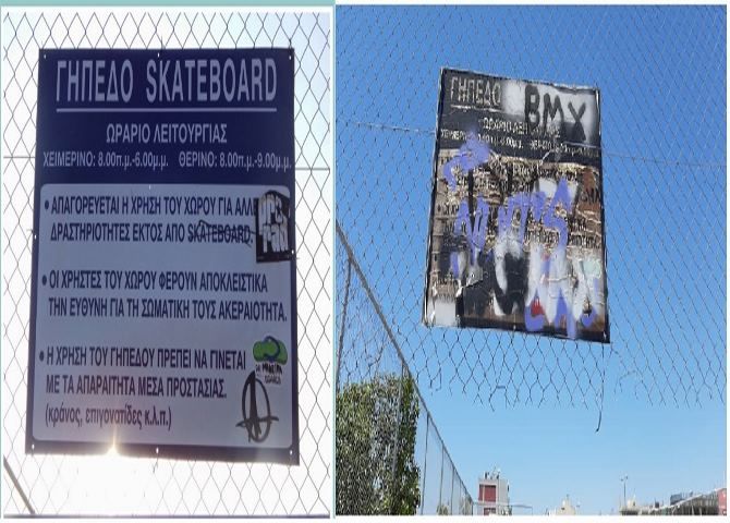 Η ''ξεχασμένη'' πίστα skateboard στην Ηλιούπολη.