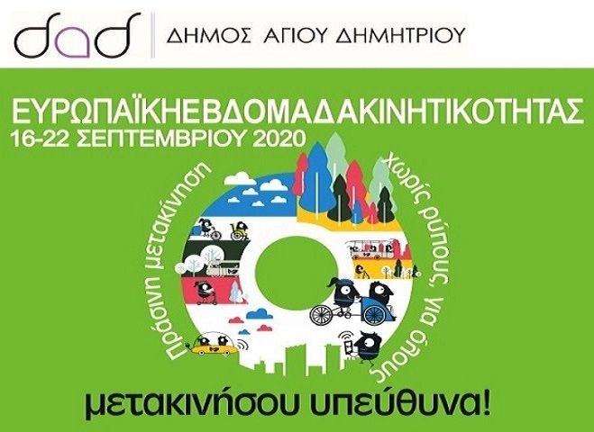 Ευρωπαϊκή Εβδομάδα Κινητικότητας 2020 • 