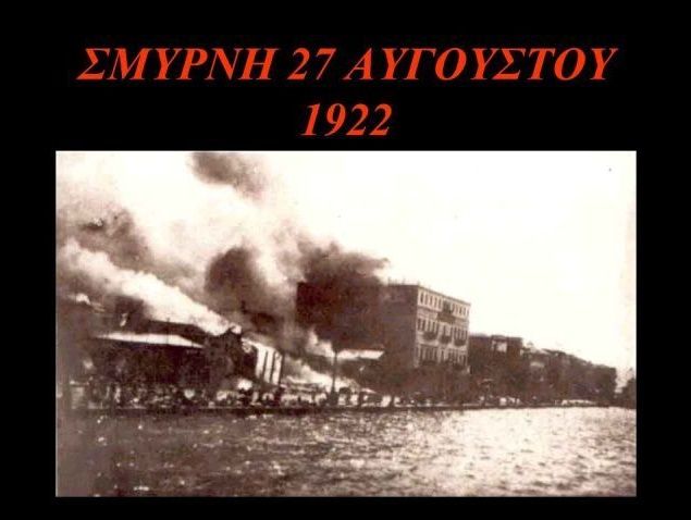 ΣΜΥΡΝΗ 27.8.1922. Για να μην ξεχνάμε.