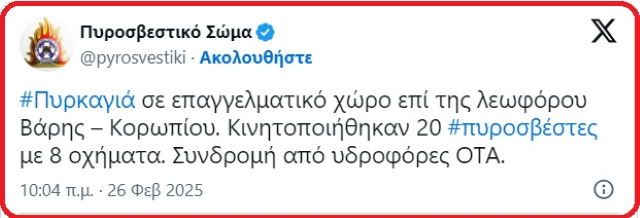 Φωτιά σε αποθήκη στη Λεωφόρο Βάρης - Κορωπίου