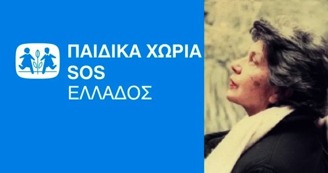 Πέθανε η ιδρύτρια και επίτιμη πρόεδρος των Παιδικών Χωριών SOS, Κλώντια Κατσαρά