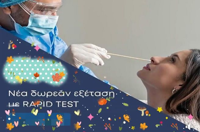 Δήμος Ηλιούπολης: ''Covid-19 rapid test'', στην κεντρική πλατεία 27.12.2021