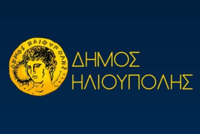 ΔΗΜΟΤΙΚΟ ΣΥΜΒΟΥΛΙΟ ΔΗΜΟΥ ΗΛΙΟΥΠΟΛΗΣ (08.06.2023)