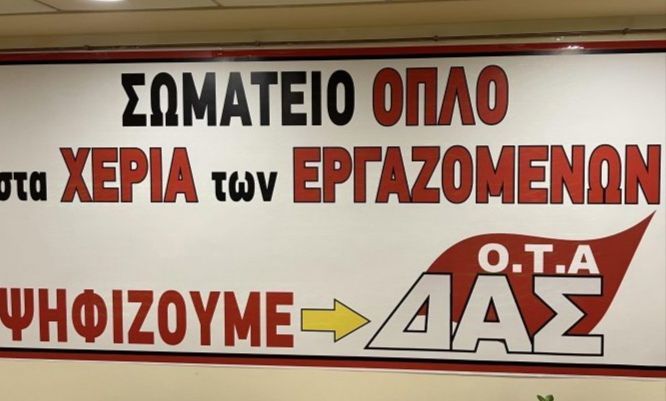 Η ΔΑΣ-ΟΤΑ πρώτη στις εκλογές του Σωματείου εργαζομένων του Δήμου Ηλιούπολης 